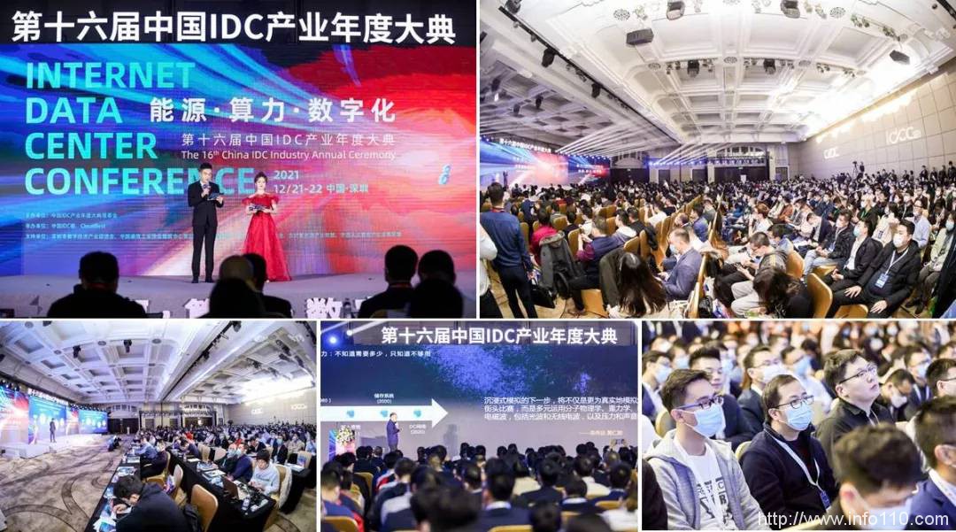 IDCC2021年度總結：能源、算力、數(shù)字化 開創(chuàng)數(shù)據(jù)中心產業(yè)新局面