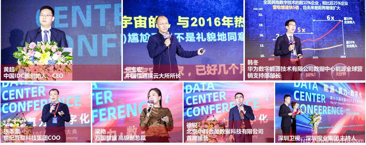 IDCC2021年度總結：能源、算力、數(shù)字化 開創(chuàng)數(shù)據(jù)中心產業(yè)新局面