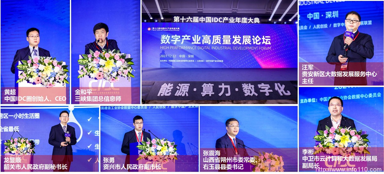 IDCC2021年度總結：能源、算力、數(shù)字化 開創(chuàng)數(shù)據(jù)中心產業(yè)新局面