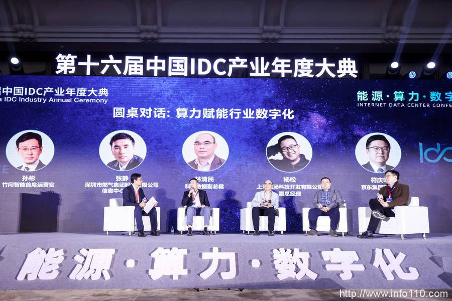 IDCC2021年度總結：能源、算力、數(shù)字化 開創(chuàng)數(shù)據(jù)中心產業(yè)新局面