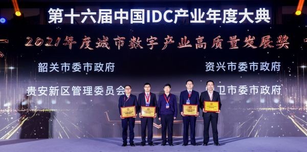 IDCC2021年度總結：能源、算力、數(shù)字化 開創(chuàng)數(shù)據(jù)中心產業(yè)新局面