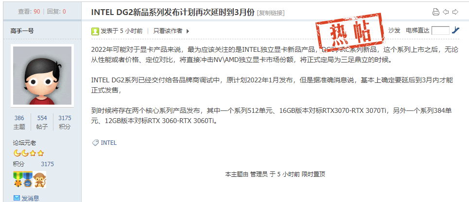 曝英特爾 DG2 系列獨顯將于明年 3 月發(fā)售,最高對標(biāo) RTX 3070Ti