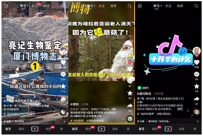 抖音上線學(xué)習(xí)頻道，位于一級入口