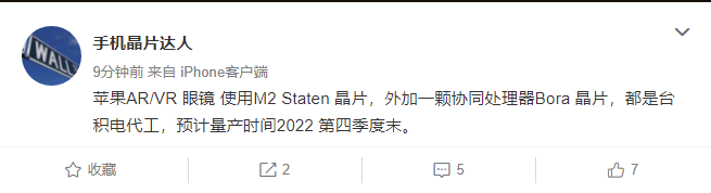 消息稱蘋果 AR / VR 眼鏡將搭載 M2 Staten+Bora 芯片，預(yù)計 2022 年第四季度末量產(chǎn)