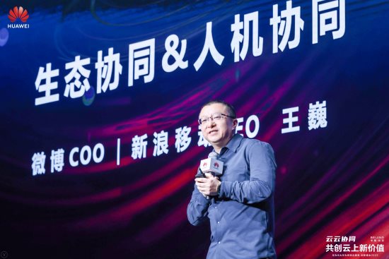 新浪王巍：微博、新浪新聞雙平臺(tái)協(xié)同共振 打造智能時(shí)代護(hù)城河