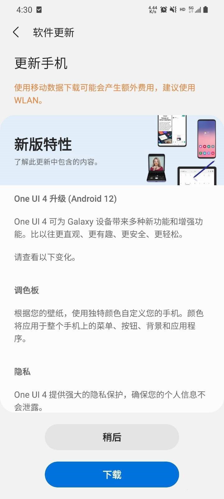 三星S21系列獲推One UI 4.0