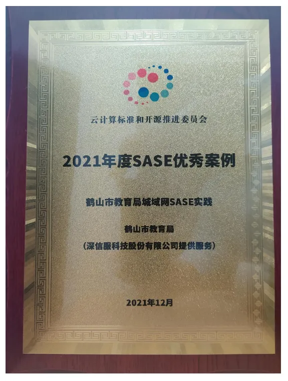 這一次，我們用SASE為教育信息化建設(shè)保駕護(hù)航