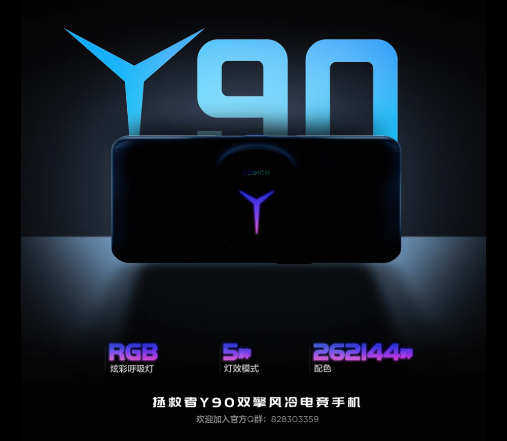 聯(lián)想拯救者 Y90 電競手機預(yù)熱：背部大 Y 發(fā)光 Logo 亮相