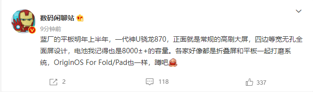 消息稱 vivo 平板明年上半年推出：高刷大屏，四邊等寬無孔全面屏設(shè)計(jì)，搭載驍龍 870