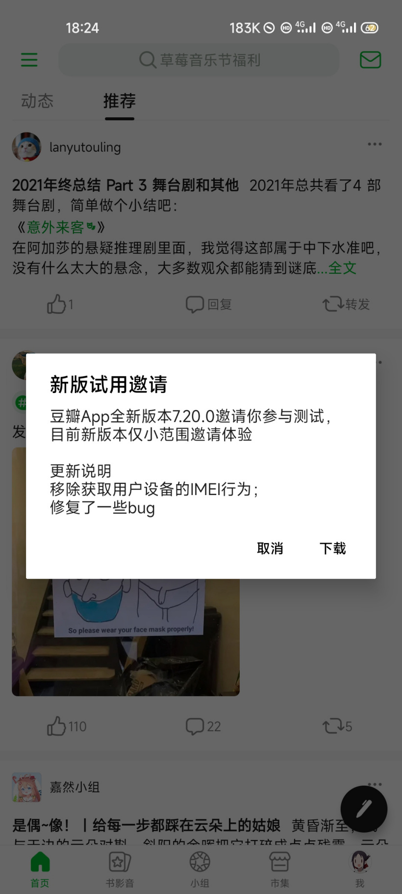 豆瓣 App 安卓新版本 7.20.0 測試:移除獲取用戶設(shè)備的 IMEI 行為