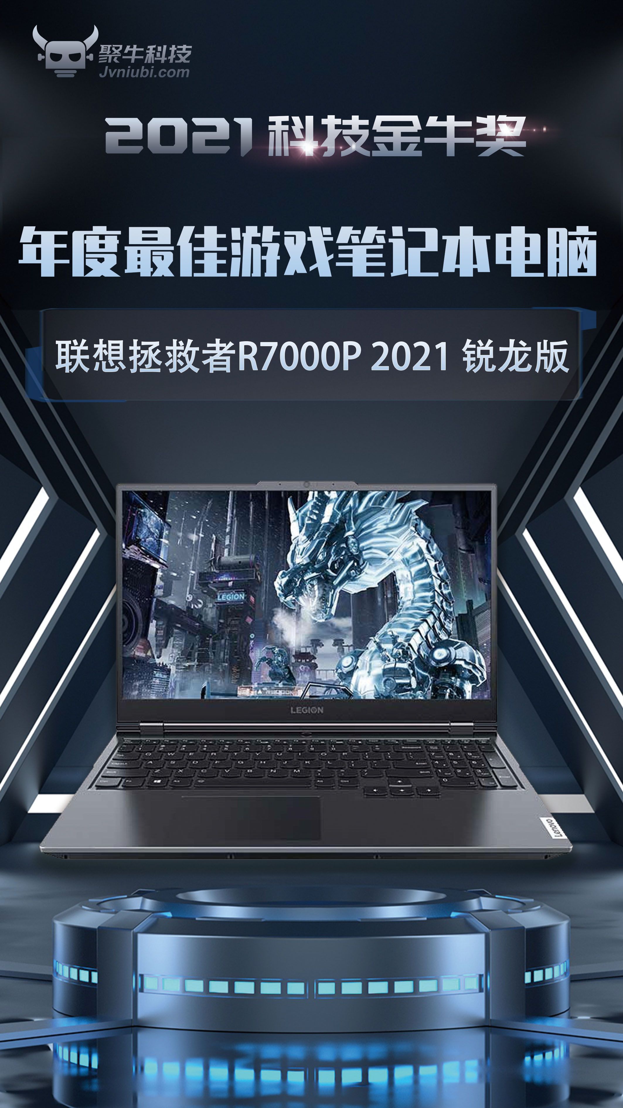 聯(lián)想拯救者R7000P 2021 銳龍版斬獲2021科技金牛獎(jiǎng)年度最佳游戲筆記本電腦獎(jiǎng)