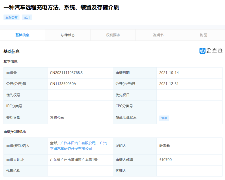 廣汽本田公布汽車遠(yuǎn)程充電專利