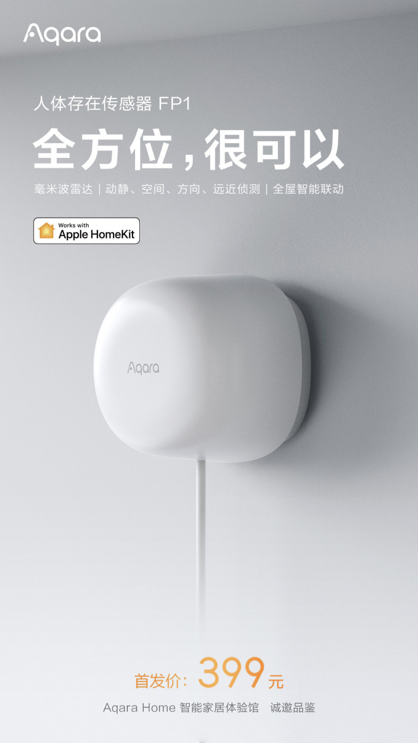 綠米發(fā)布人體存在傳感器 FP1:搭載毫米波雷達(dá)傳感器,支持蘋果 HomeKit