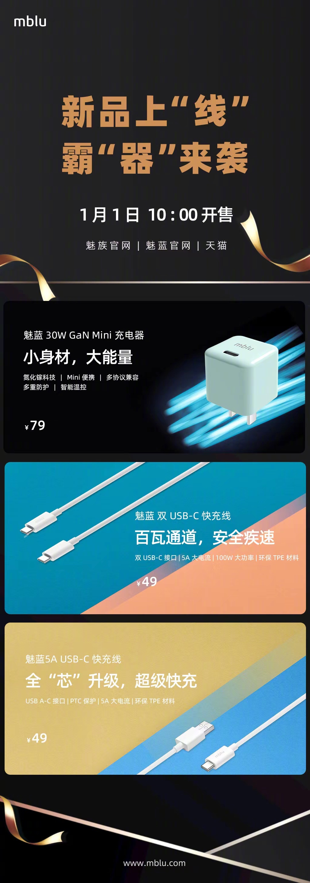 魅藍(lán)推出 30W GaN Mini 充電器、快充線：49 元起，今日開售