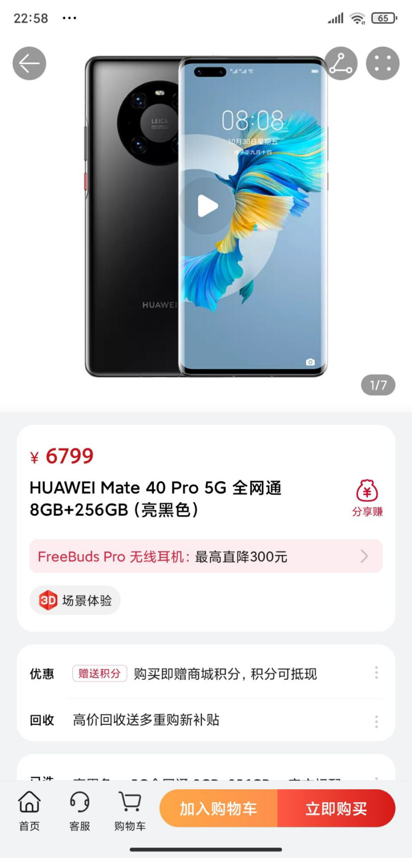 華為商城再開售 HUAWEI Mate 40 Pro 5G：搭載麒麟 9000，售價 6799 元