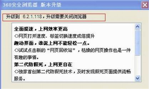 360瀏覽器怎么升級(jí) 360瀏覽器版本過(guò)低的升級(jí)方法
