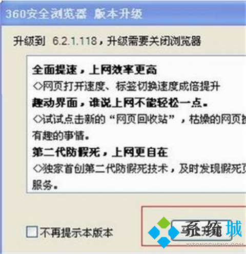 360瀏覽器怎么升級(jí) 360瀏覽器版本過(guò)低的升級(jí)方法
