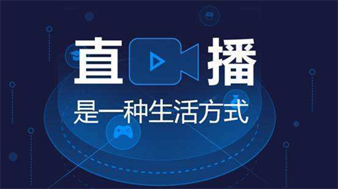 直播平臺有哪些 好用的直播平臺合集推薦