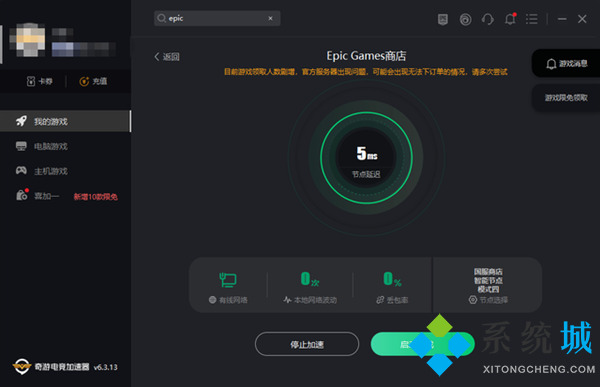 epic永劫無間賬號異常 epic永劫無間賬號異常解決方法分享