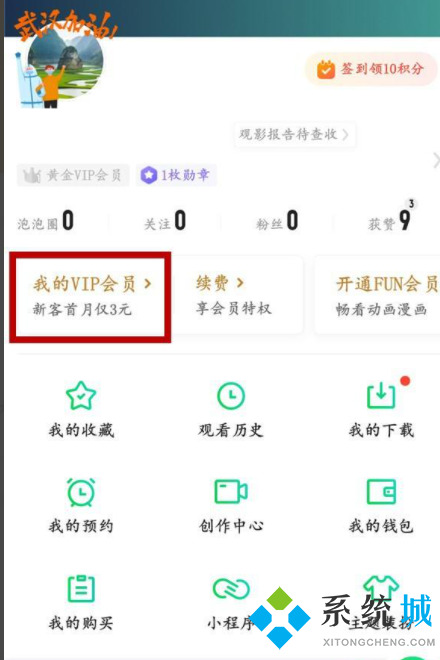 愛(ài)奇藝激活碼兌換入口在哪 愛(ài)奇藝兌換碼激活入口位置