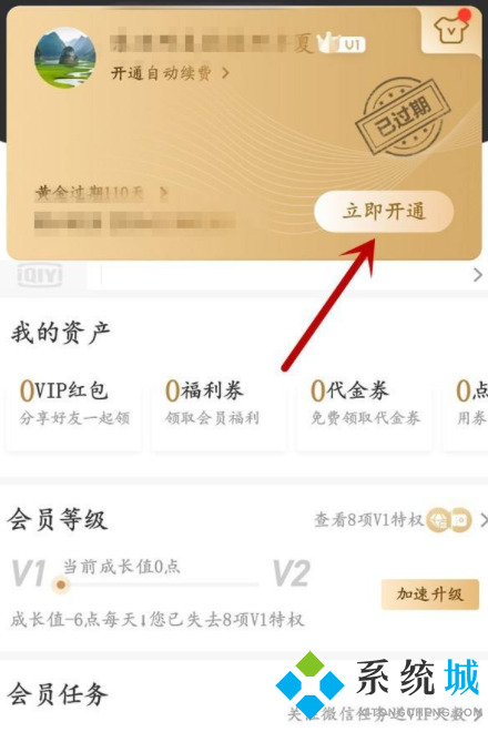 愛(ài)奇藝激活碼兌換入口在哪 愛(ài)奇藝兌換碼激活入口位置