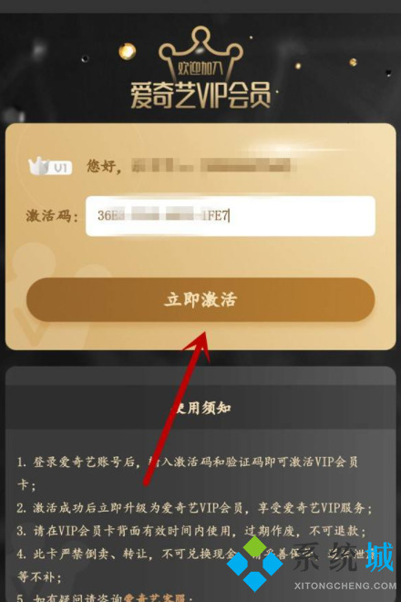 愛(ài)奇藝激活碼兌換入口在哪 愛(ài)奇藝兌換碼激活入口位置