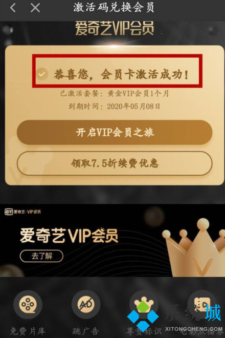 愛(ài)奇藝激活碼兌換入口在哪 愛(ài)奇藝兌換碼激活入口位置