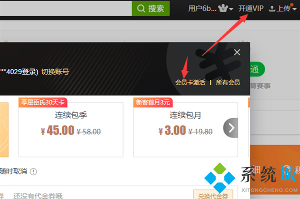 愛(ài)奇藝激活碼兌換入口在哪 愛(ài)奇藝兌換碼激活入口位置