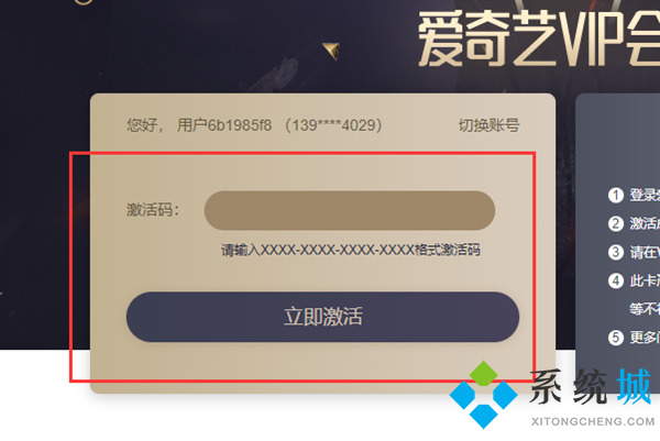 愛(ài)奇藝激活碼兌換入口在哪 愛(ài)奇藝兌換碼激活入口位置