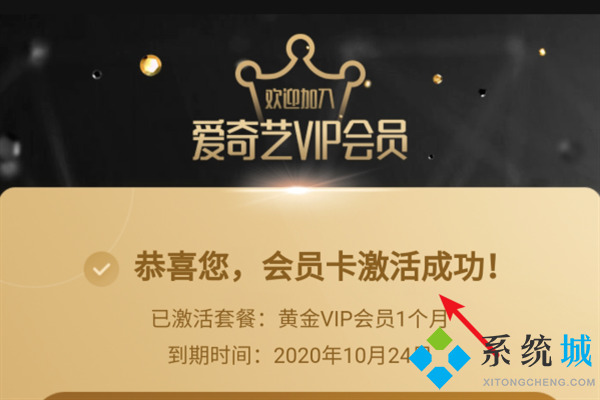 愛(ài)奇藝激活碼兌換入口在哪 愛(ài)奇藝兌換碼激活入口位置