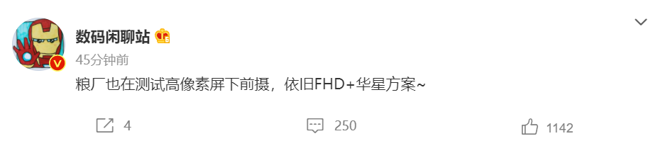消息稱小米正在測試高像素屏下前攝，為 FHD + 華星方案