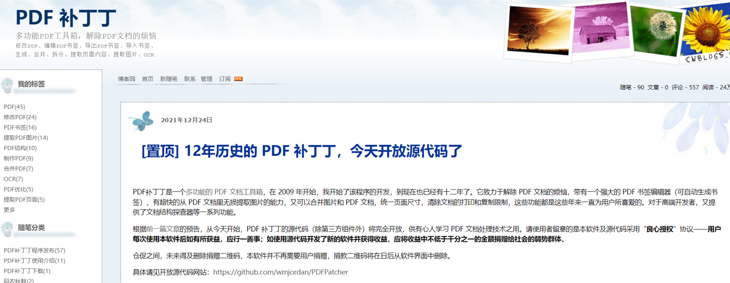 國產(chǎn)老牌 PDF 工具“PDF 補丁丁”宣布開源，代碼已托管至 GitHub