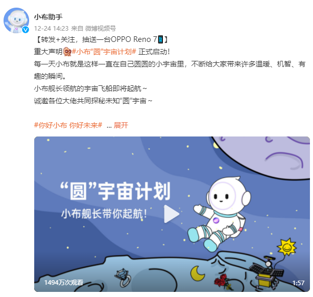 OPPO小布助手公布“圓”宇宙計(jì)劃，硬核AI也能玩轉(zhuǎn)社媒？