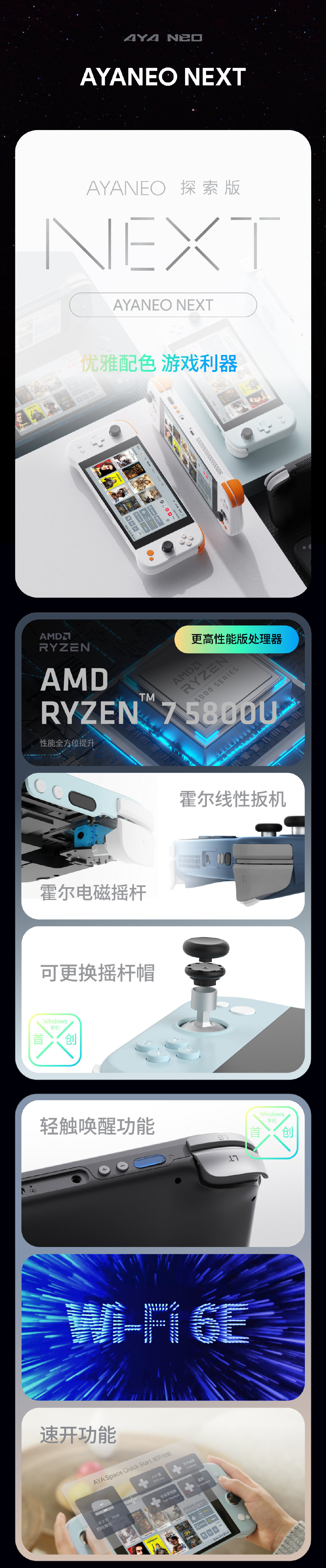 AYANEO NEXT 系列掌機發(fā)布：R7 5800U / 最高 32GB 內(nèi)存，7199 元起