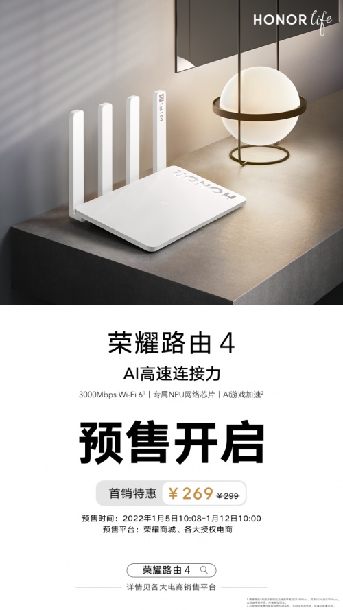 全“芯”升級榮耀路由4開啟預(yù)售！新年聚會告別多人連網(wǎng)焦慮