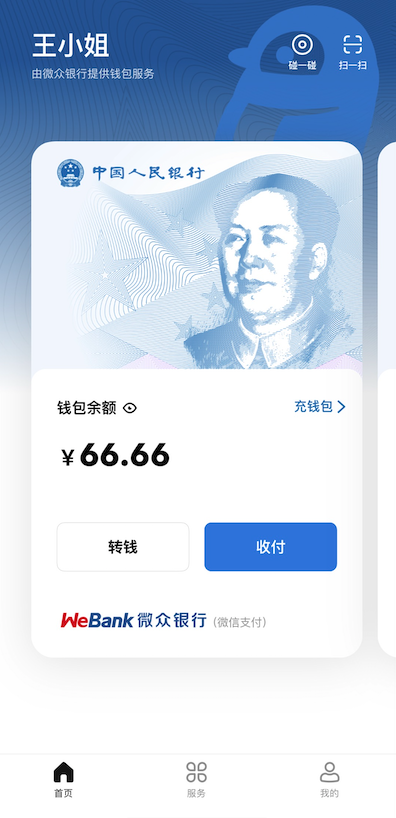 騰訊接入:微信支持?jǐn)?shù)字人民幣支付