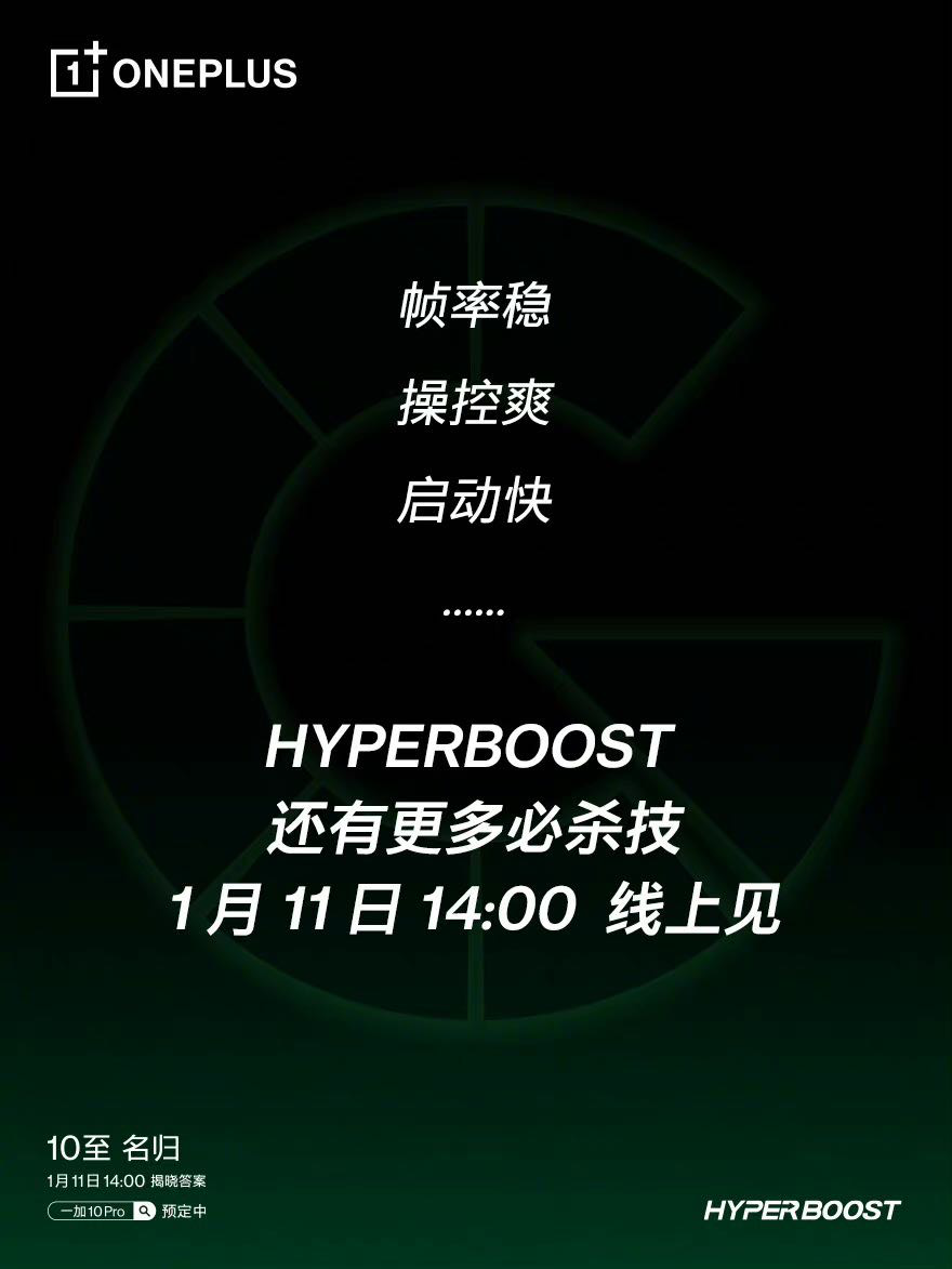 一加10 Pro重磅搭載HyperBoost全鏈路游戲穩(wěn)幀技術(shù)，更有哈蘇影像2.0