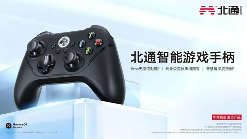 229 元，首款華為智慧屏定制北通游戲手柄開(kāi)售：8ms 無(wú)感低時(shí)延，專業(yè)級(jí)競(jìng)技配置