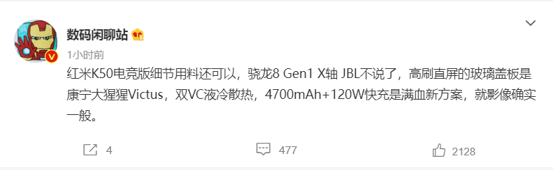 紅米 Redmi K50 電競版爆料:驍龍 8 Gen 1 / 雙 VC 液冷散熱 / 高刷直屏