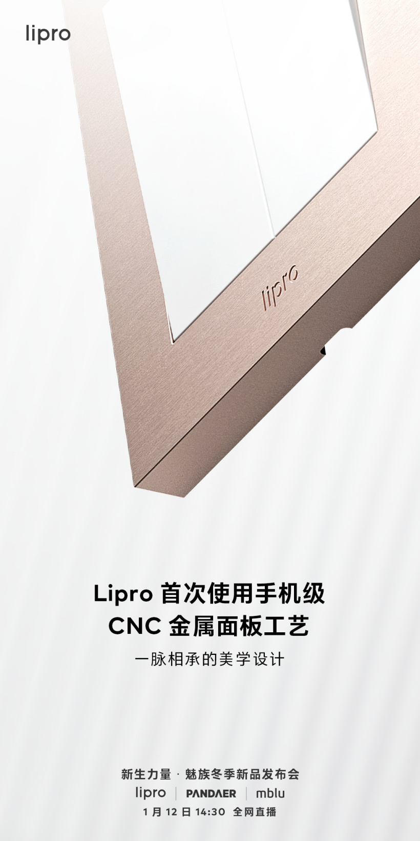 魅族新款 Lipro 智能開關(guān)預(yù)熱:首次采用手機(jī)級(jí) CNC 金屬工藝