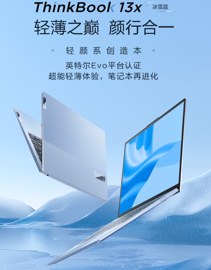 聯(lián)想推出 ThinkBook 13x 冰雪藍(lán)配色:2K 觸控屏,薄約 12.9mm