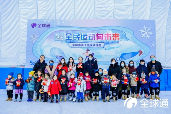 體驗冰雪樂趣！北京移動全球通俱樂部訓(xùn)練營帶動全民參與冰雪運動