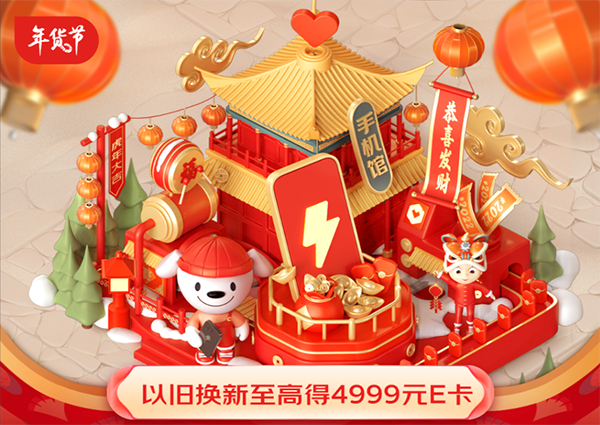 海量高端旗艦手機盡在京東年貨節(jié) 1月9日晚8點火熱開啟
