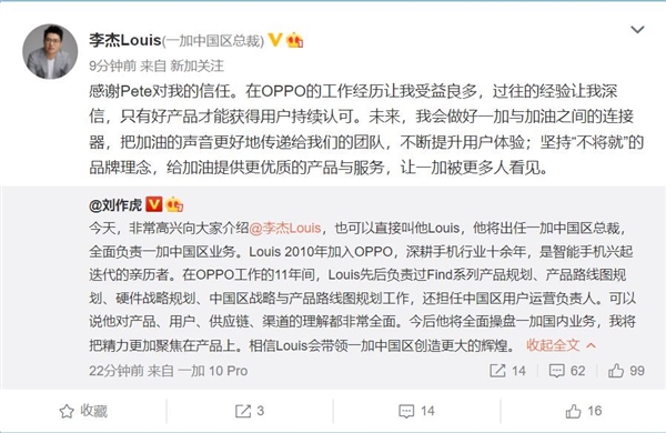劉作虎宣布李杰出任一加中國區(qū)總裁:本人將精力聚焦到產(chǎn)品上