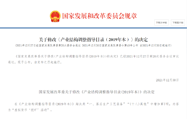 發(fā)改委:將虛擬貨幣“挖礦”活動納入淘汰類產業(yè)