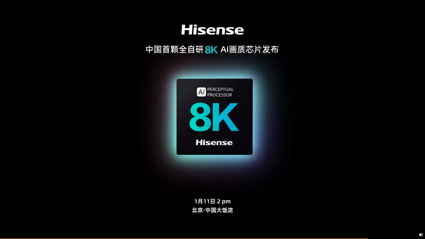 海信:中國首顆全自研 8K AI 畫質(zhì)芯片將于 1 月 11 日發(fā)布