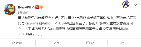 消息稱黑鯊 5 系列游戲手機已備案:搭載驍龍 8 Gen1,標配 4600mAh 電池和百瓦閃充