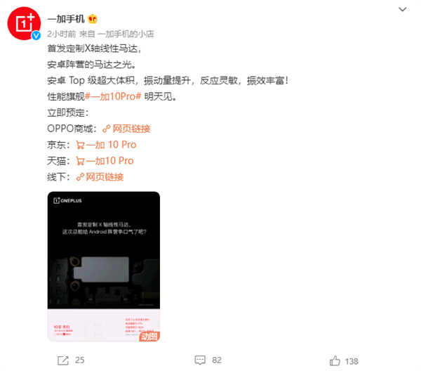 安卓陣營馬達天花板！一加10 Pro首發(fā)定制X軸線性馬達：振效豐富