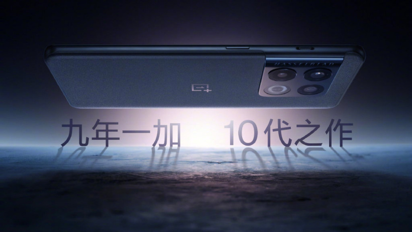 一加 10 Pro 正式亮相:第三代絲綢玻璃工藝不沾指紋