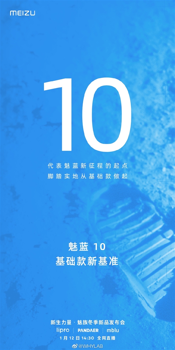 爺青回！魅藍(lán)回歸首款手機(jī)官宣：魅藍(lán)10明天見(jiàn)